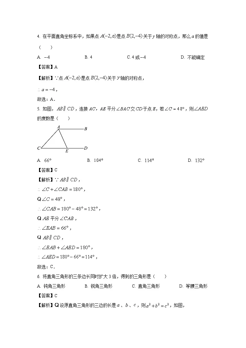 2024~2025学年甘肃省张掖市甘州区八年级上学期期末数学试卷(解析版)第2页