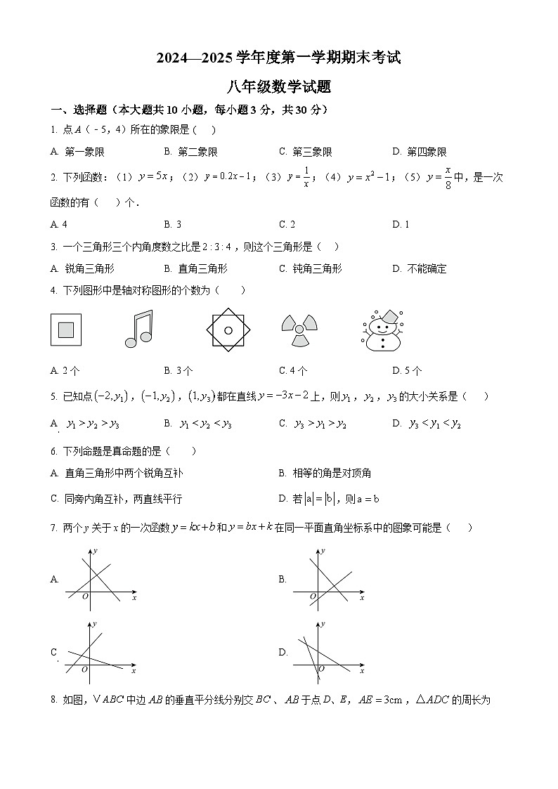 安徽省池州市青阳县2024-2025学年八年级上学期1月期末数学试题(原卷版+解析版)第1页