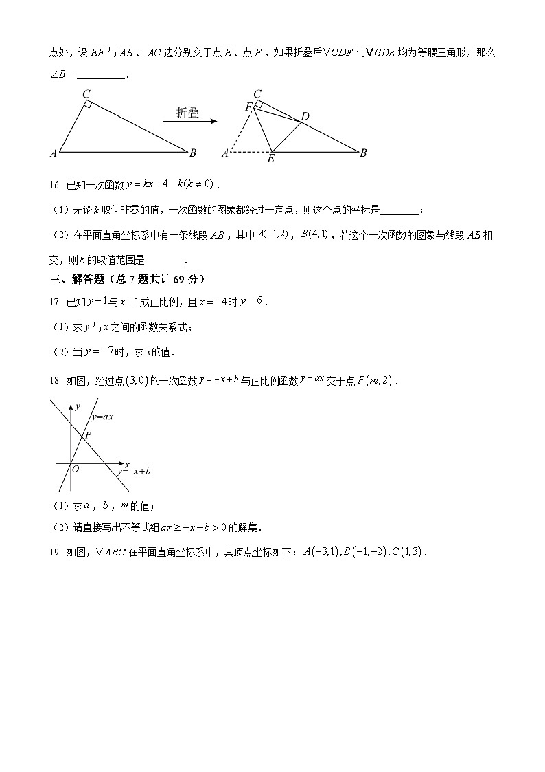安徽省池州市青阳县2024-2025学年八年级上学期1月期末数学试题(原卷版+解析版)第3页
