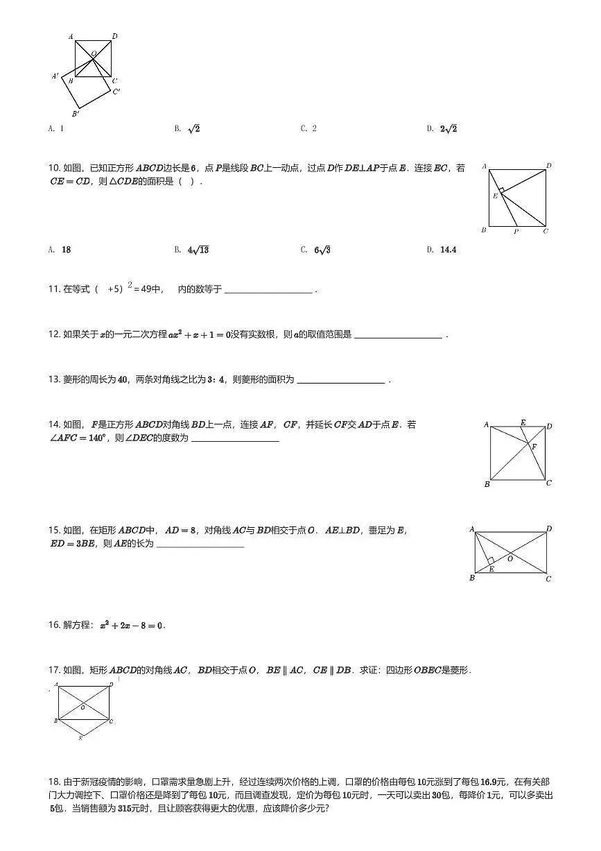 2024~2025学年10月广东佛山南海区佛山市南海外国语学校初三(上)月考数学试卷(含解析)第2页