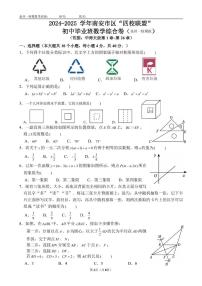 福建省泉州市南安市区四校联盟2024-2025学年九年级下学期初中毕业班数学综合卷（泉州一检模拟）（含答案）