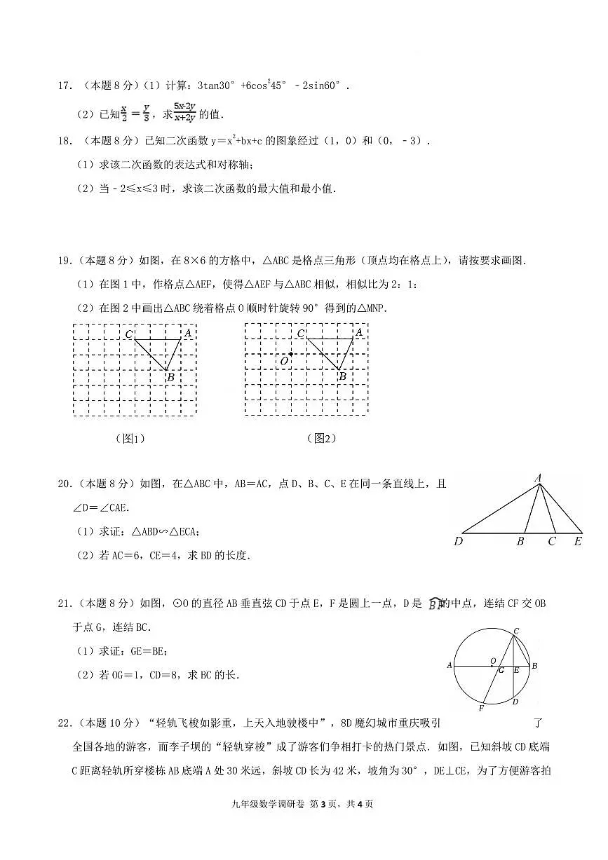 浙江杭州萧山区8校2024-2025学年下学期九年级联考2月月考数学试题(含答案)第3页