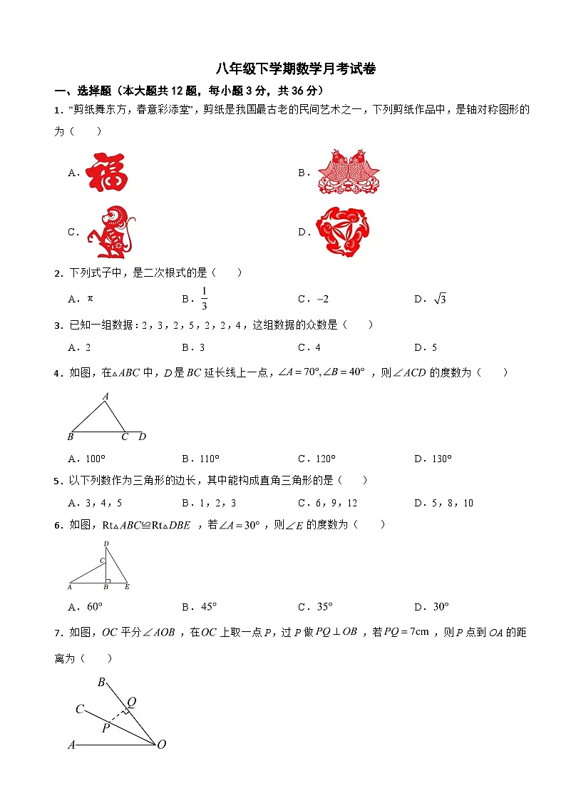 广西南宁2025年八年级下学期数学月考试题含答案第1页
