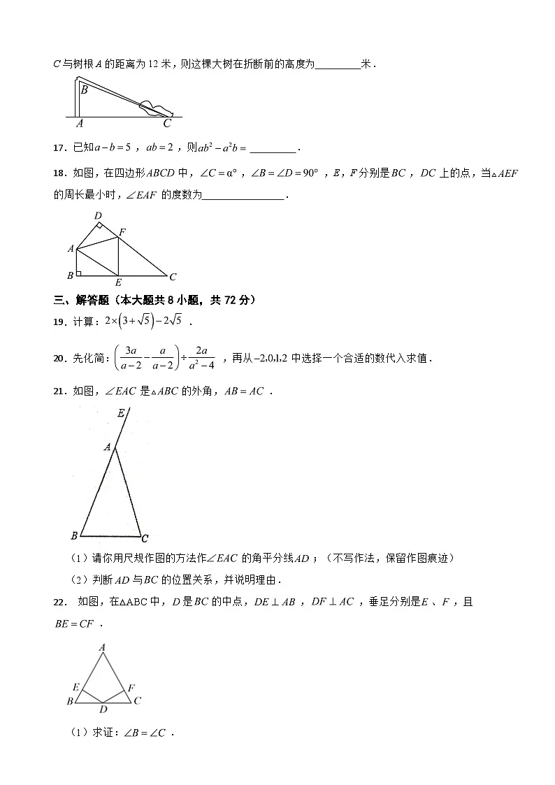 广西南宁2025年八年级下学期数学月考试题含答案第3页