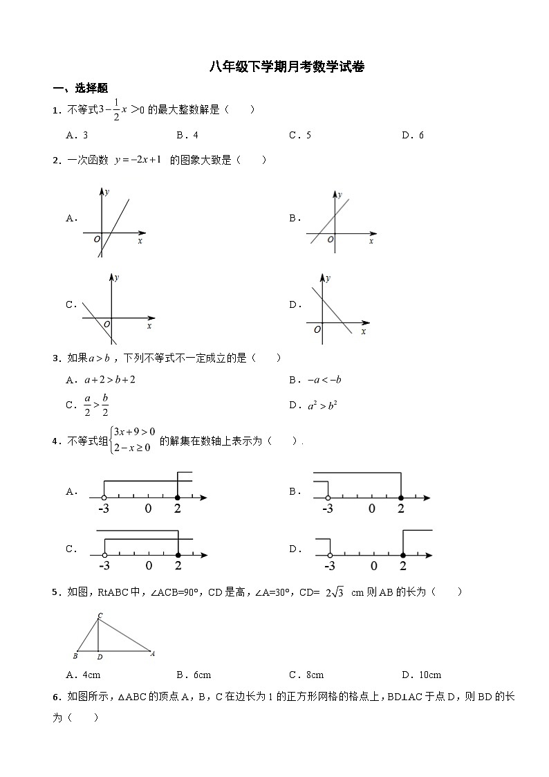 四川省自贡市2025年八年级下学期月考数学试卷含答案第1页