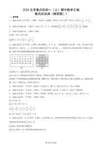 2024北京重点校初一（上）期中真题数学汇编：整式的加减（解答题）1