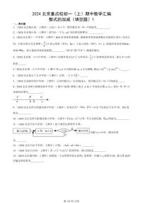 2024北京重点校初一（上）期中真题数学汇编：整式的加减（填空题）1