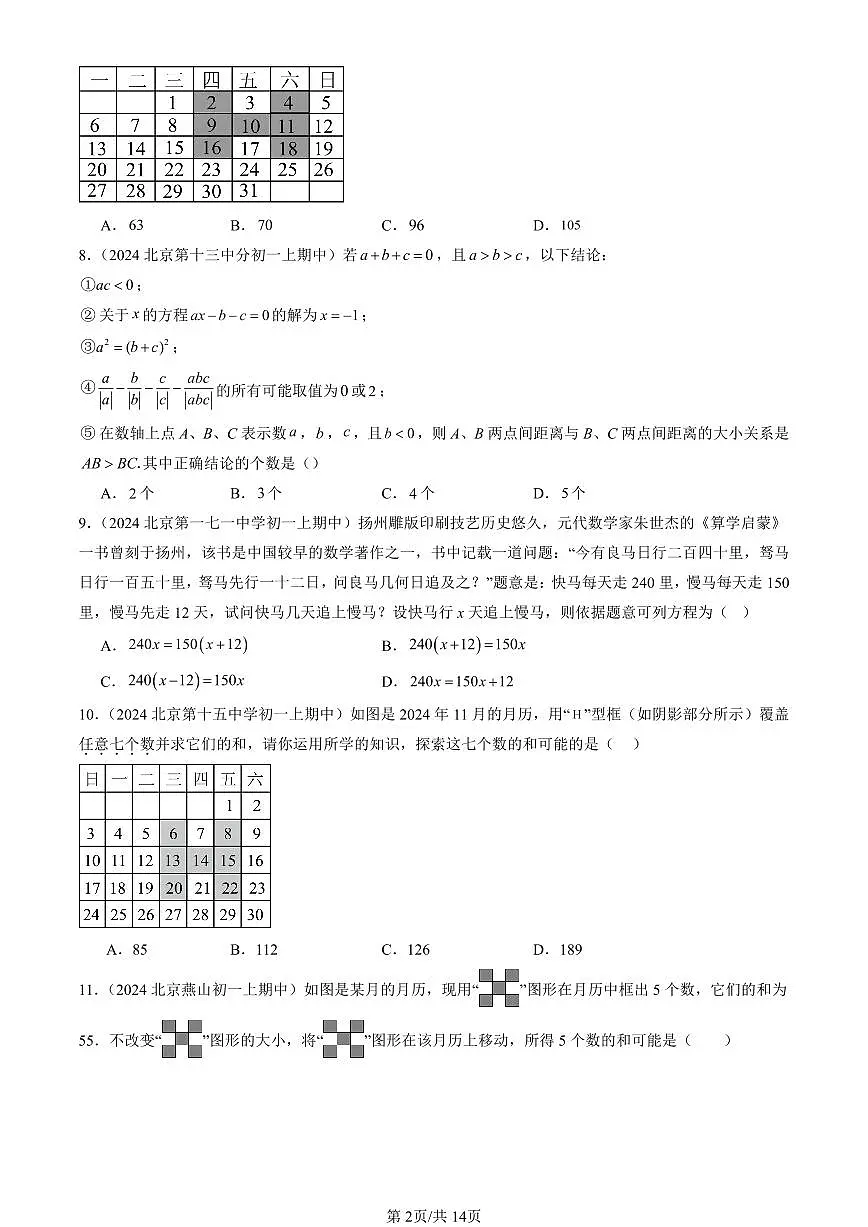 2024北京重点校初一(上)期中真题数学汇编:一元一次方程章节综合(单选题)1第2页