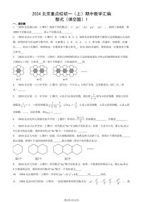 2024北京重点校初一（上）期中真题数学汇编：整式（填空题）1