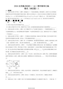 2024北京重点校初一（上）期中真题数学汇编：整式（填空题）2