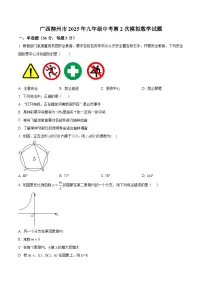 2025年广西柳州市中考第2次模拟数学试题（原卷版+解析版）