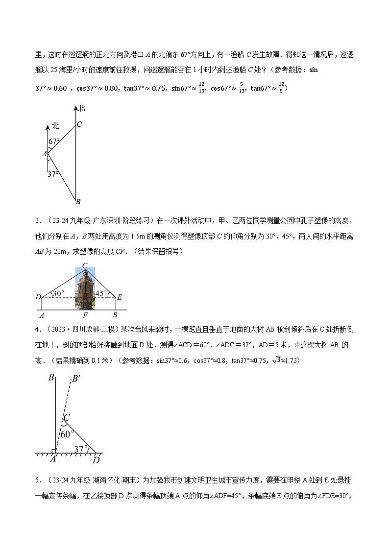 北师大版2024-2025学年九年级数学下册强化专练专题1.4解直角三角形的四大模型(40题)(原卷版+解析)第2页