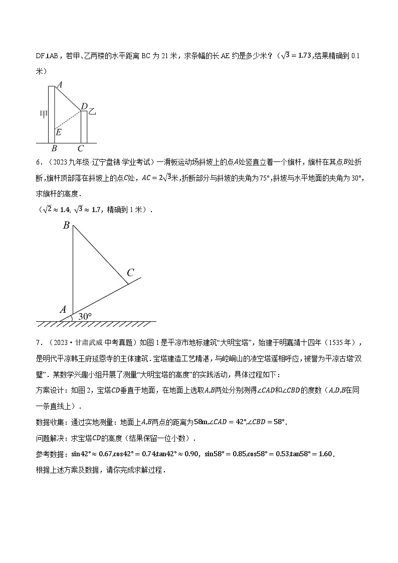 北师大版2024-2025学年九年级数学下册强化专练专题1.4解直角三角形的四大模型(40题)(原卷版+解析)第3页