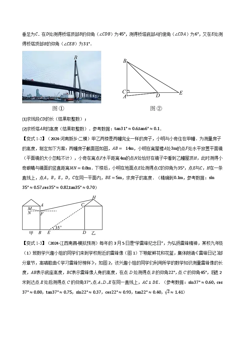 北师大版2024-2025学年九年级数学下册强化专练专题1.3三角函数的应用【八大题型】(原卷版+解析)第2页