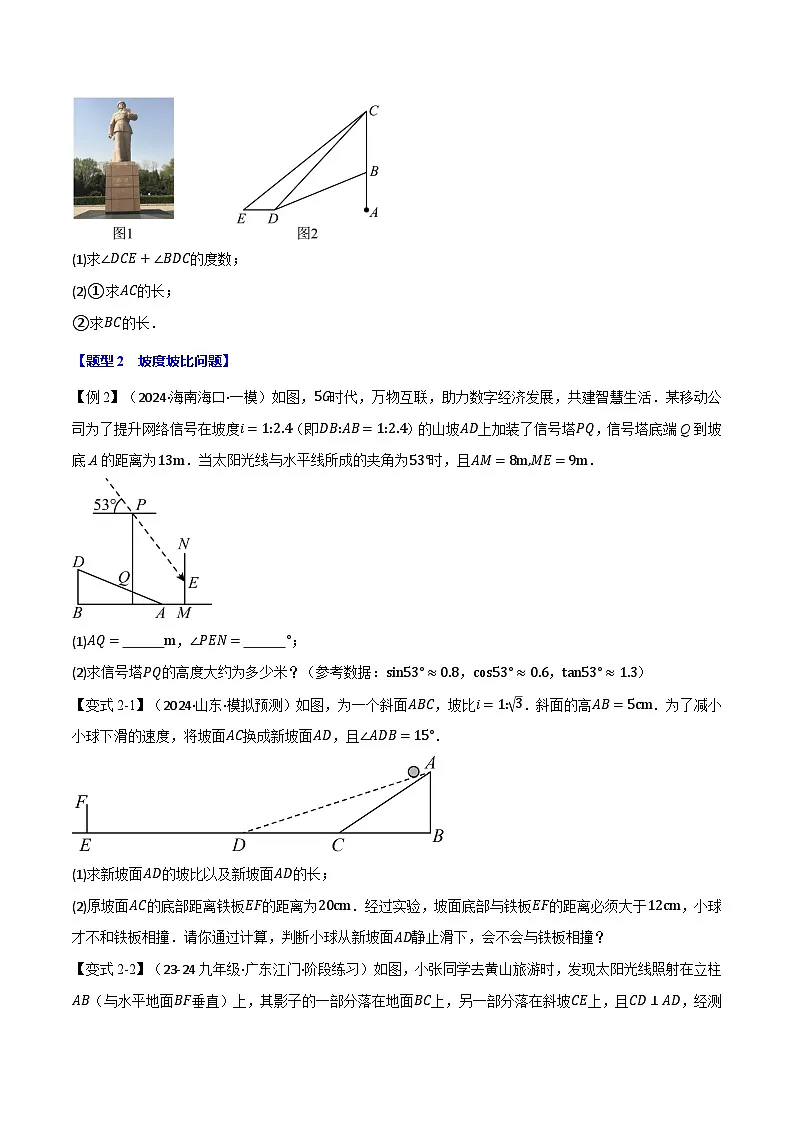 北师大版2024-2025学年九年级数学下册强化专练专题1.3三角函数的应用【八大题型】(原卷版+解析)第3页