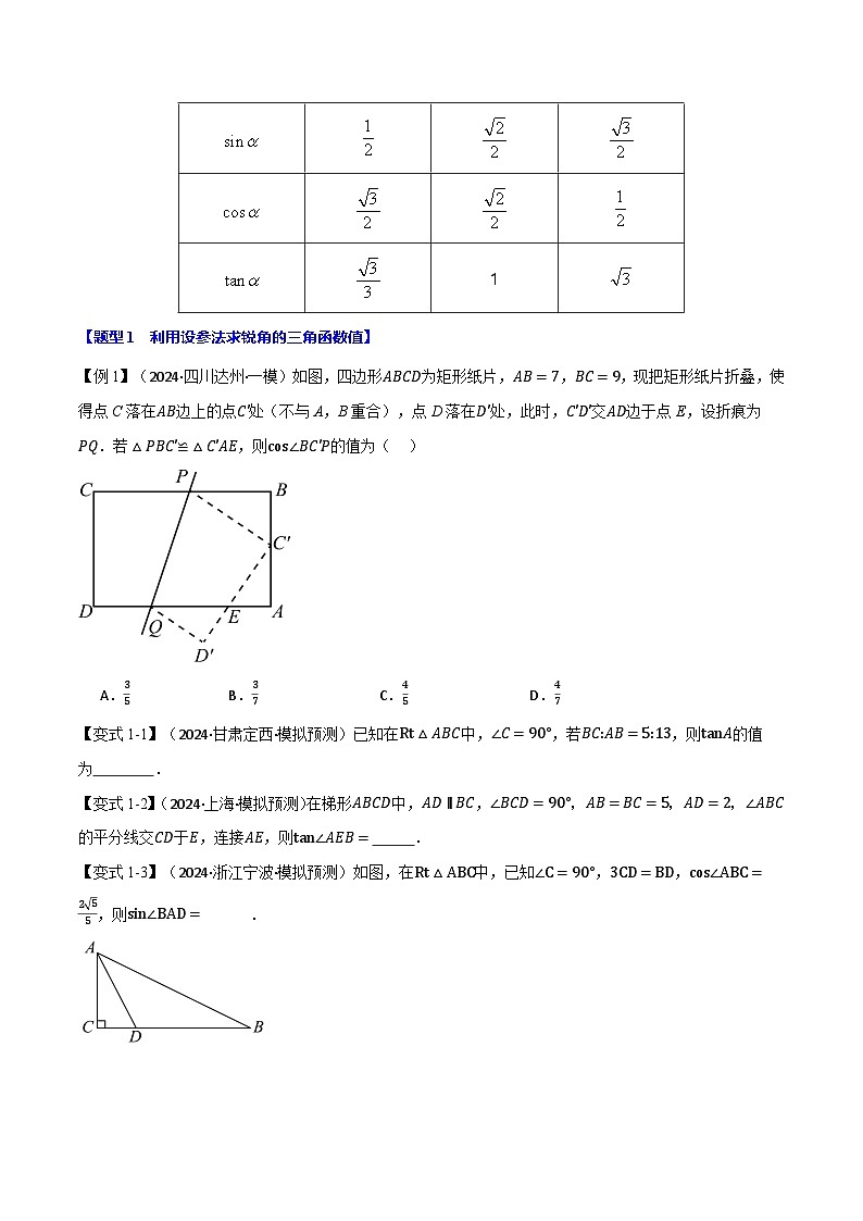 北师大版2024-2025学年九年级数学下册强化专练专题1.6直角三角形的边角关系全章专项复习【2大考点10种题型】(原卷版+解析)第2页