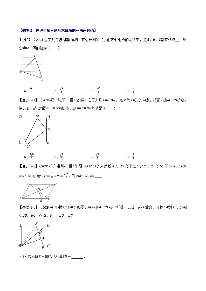 北师大版2024-2025学年九年级数学下册强化专练专题1.6直角三角形的边角关系全章专项复习【2大考点10种题型】(原卷版+解析)第3页