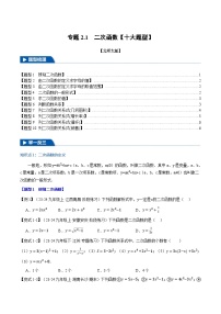 初中數(shù)學(xué)北師大版（2024）九年級下冊1 二次函數(shù)課時作業(yè)