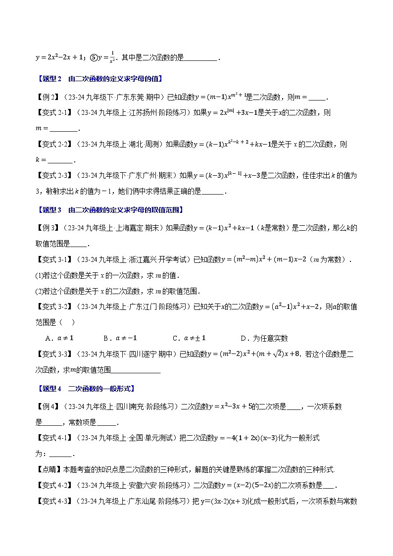 北师大版2024-2025学年九年级数学下册强化专练专题2.1二次函数【十大题型】(原卷版+解析)第2页