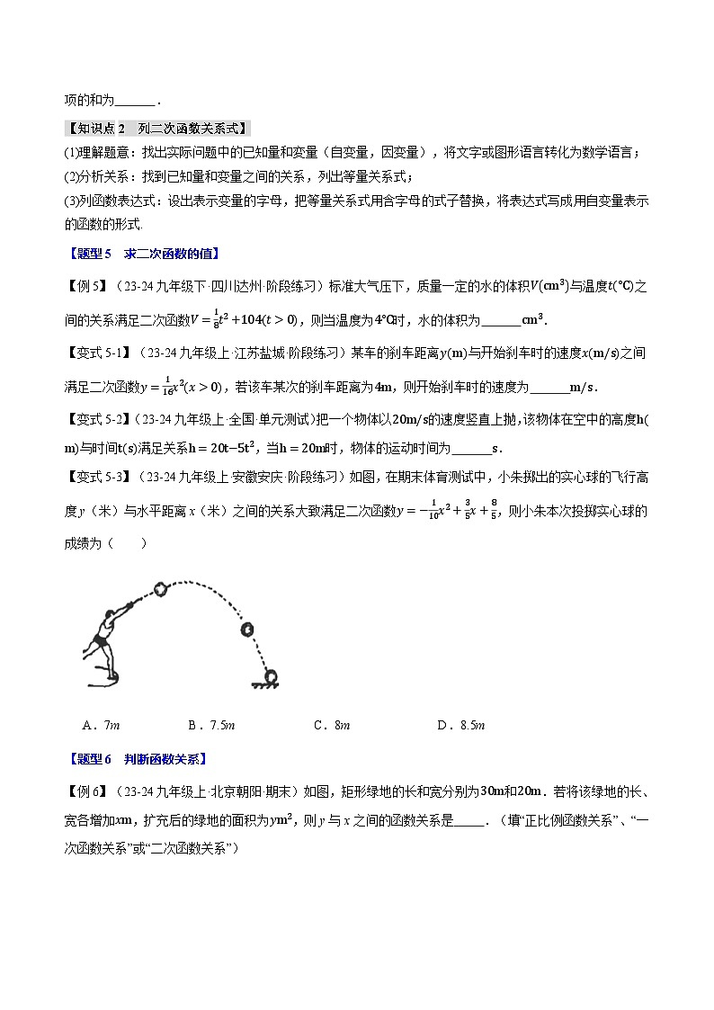 北师大版2024-2025学年九年级数学下册强化专练专题2.1二次函数【十大题型】(原卷版+解析)第3页