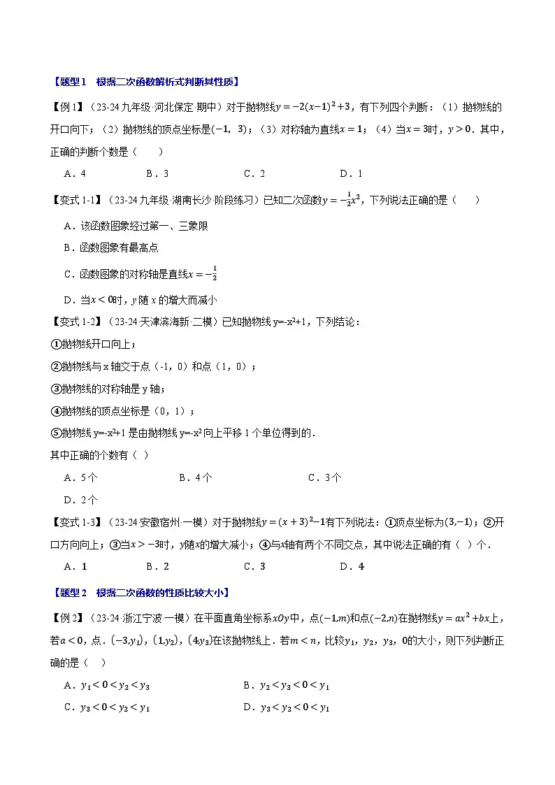北师大版2024-2025学年九年级数学下册强化专练专题2.3二次函数的性质【九大题型】(原卷版+解析)第2页