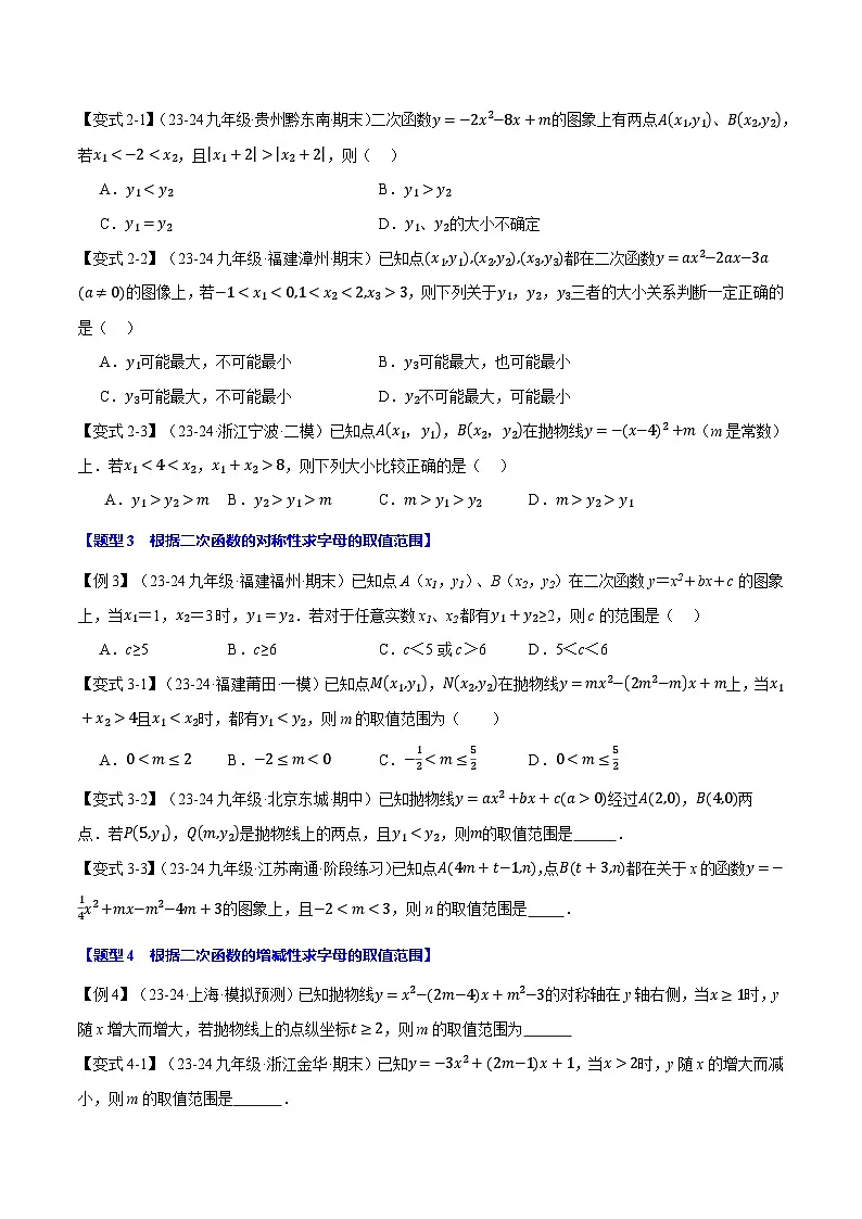 北师大版2024-2025学年九年级数学下册强化专练专题2.3二次函数的性质【九大题型】(原卷版+解析)第3页