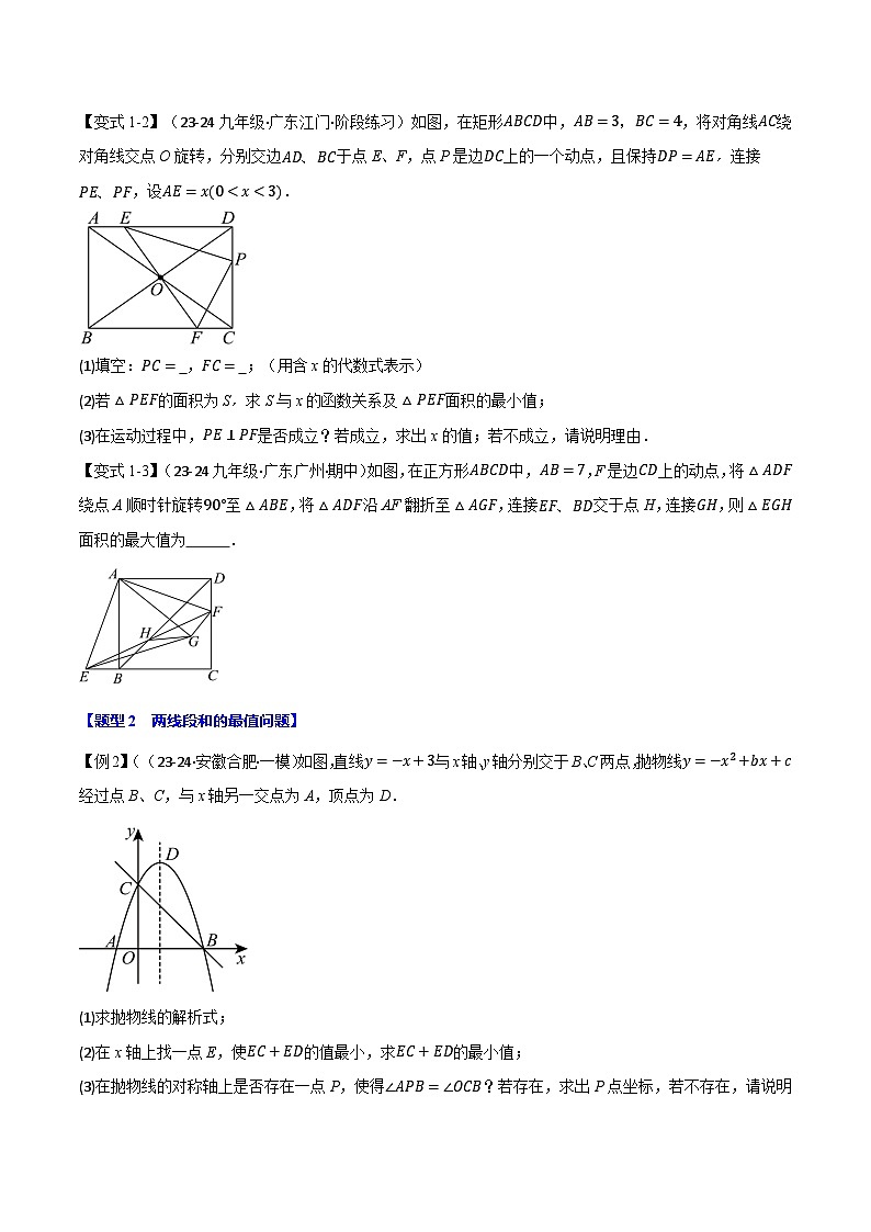 北师大版2024-2025学年九年级数学下册强化专练专题2.7二次函数中的最值问题【八大题型】(原卷版+解析)第2页
