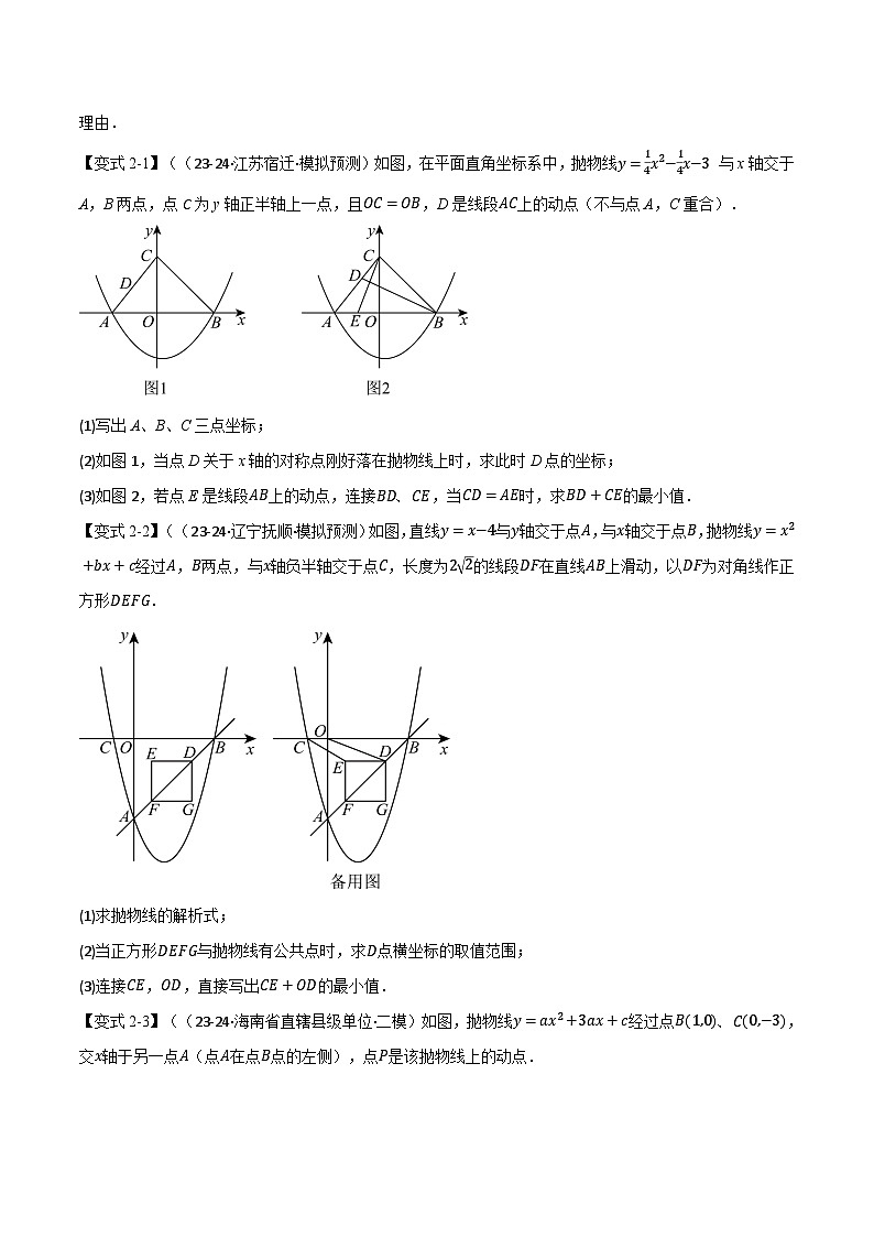 北师大版2024-2025学年九年级数学下册强化专练专题2.7二次函数中的最值问题【八大题型】(原卷版+解析)第3页