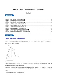 初中数学第二章 二次函数1 二次函数一课一练