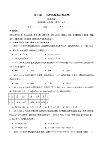 北师大版（2024）九年级下册1 二次函数同步达标检测题