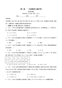 北师大版(2024)九年级下册1 二次函数同步达标检测题