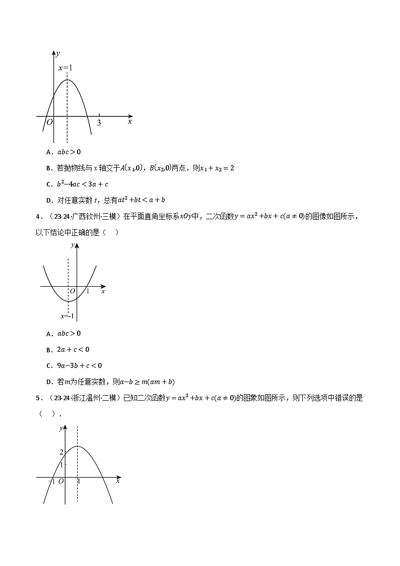 北师大版2024-2025学年九年级数学下册强化专练专题2.6二次函数的图象与系数的关系专项训练(30题)(原卷版+解析)第2页