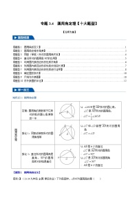 北師大版（2024）九年級下冊1 圓課后練習(xí)題