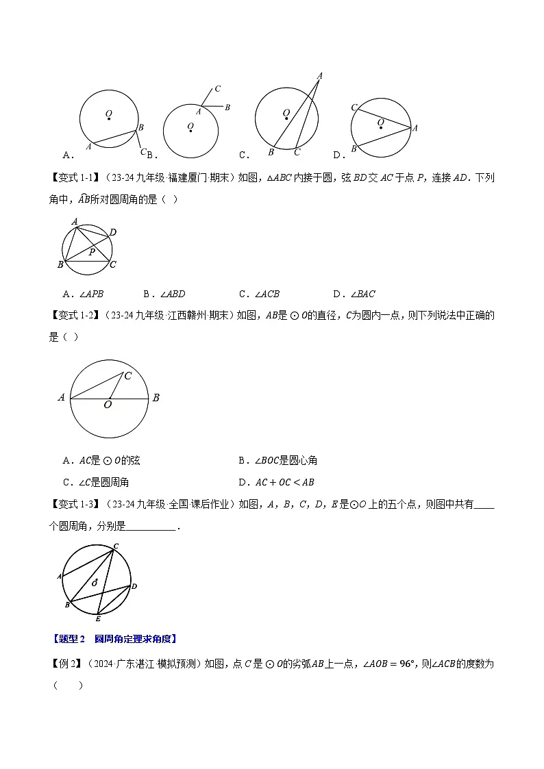 北师大版2024-2025学年九年级数学下册强化专练专题3.4圆周角定理【十大题型】(原卷版+解析)第2页