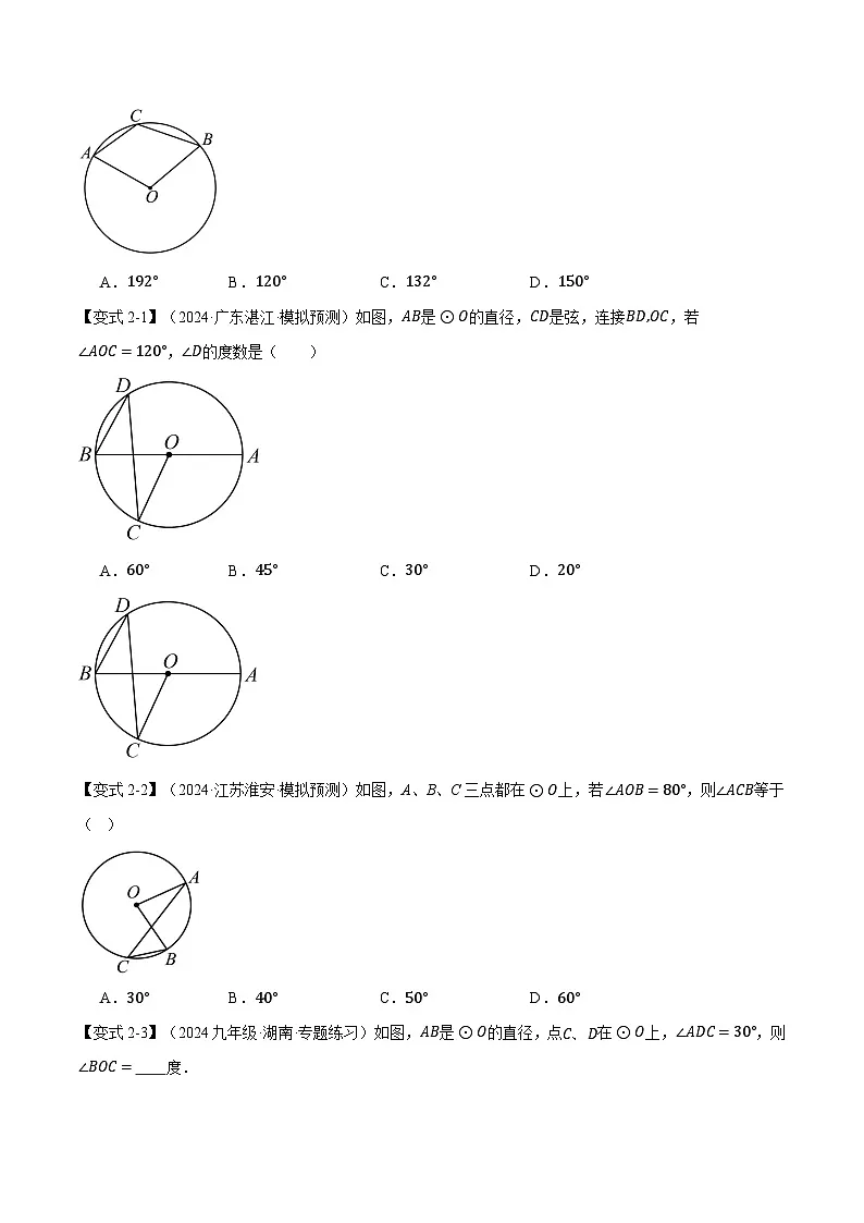 北师大版2024-2025学年九年级数学下册强化专练专题3.4圆周角定理【十大题型】(原卷版+解析)第3页