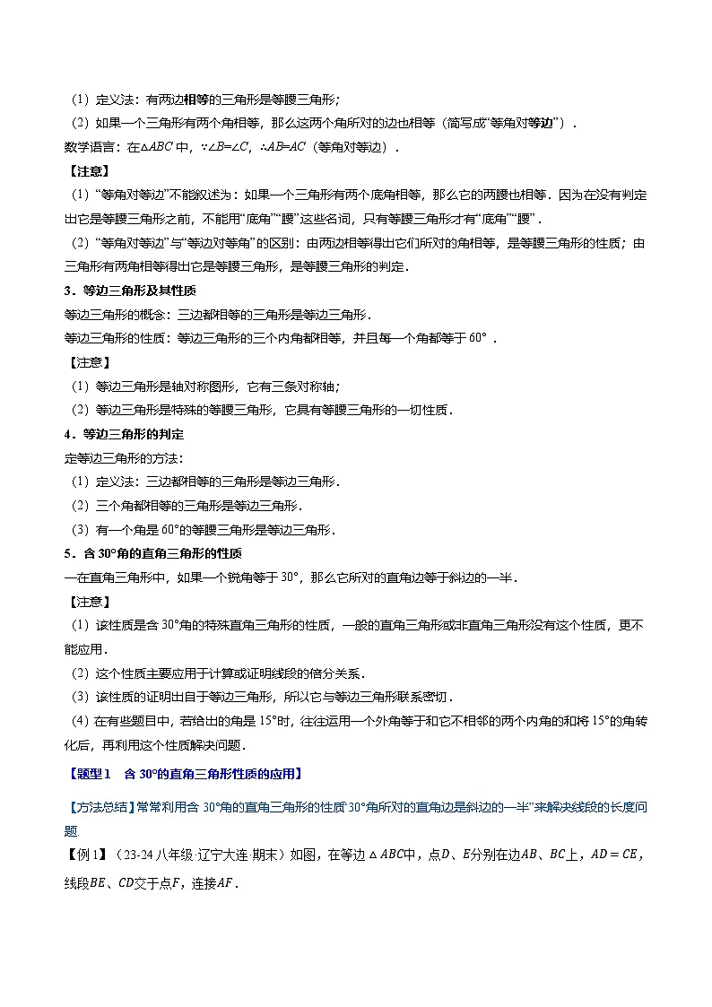 北师大版2024-2025学年八年级数学下册强化专练专题1.12三角形的证明全章专项复习【3大考点14种题型】(原卷版+解析)第2页