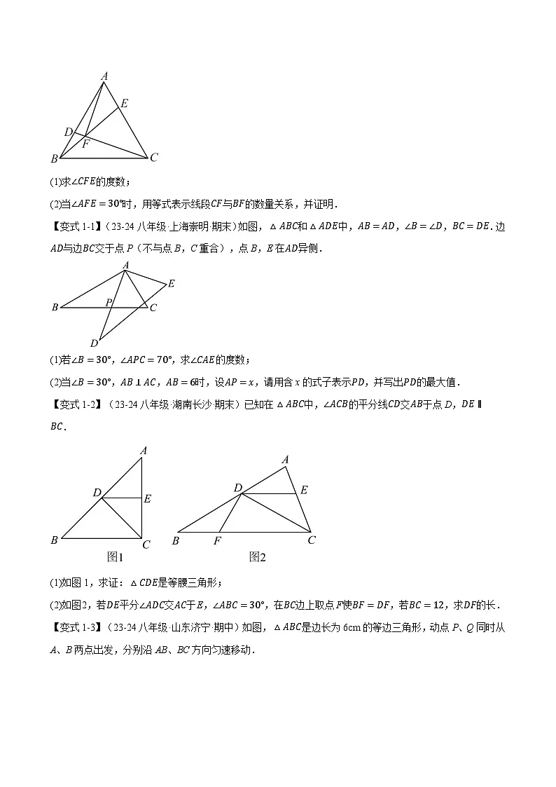 北师大版2024-2025学年八年级数学下册强化专练专题1.12三角形的证明全章专项复习【3大考点14种题型】(原卷版+解析)第3页