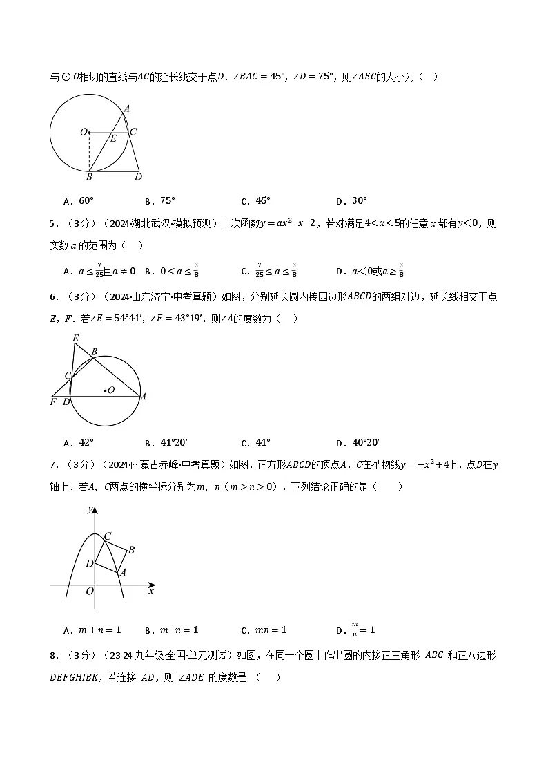 北师大版2024-2025学年九年级数学下册强化专练专题4.1九年级下册押题重难点检测卷(原卷版+解析)第2页
