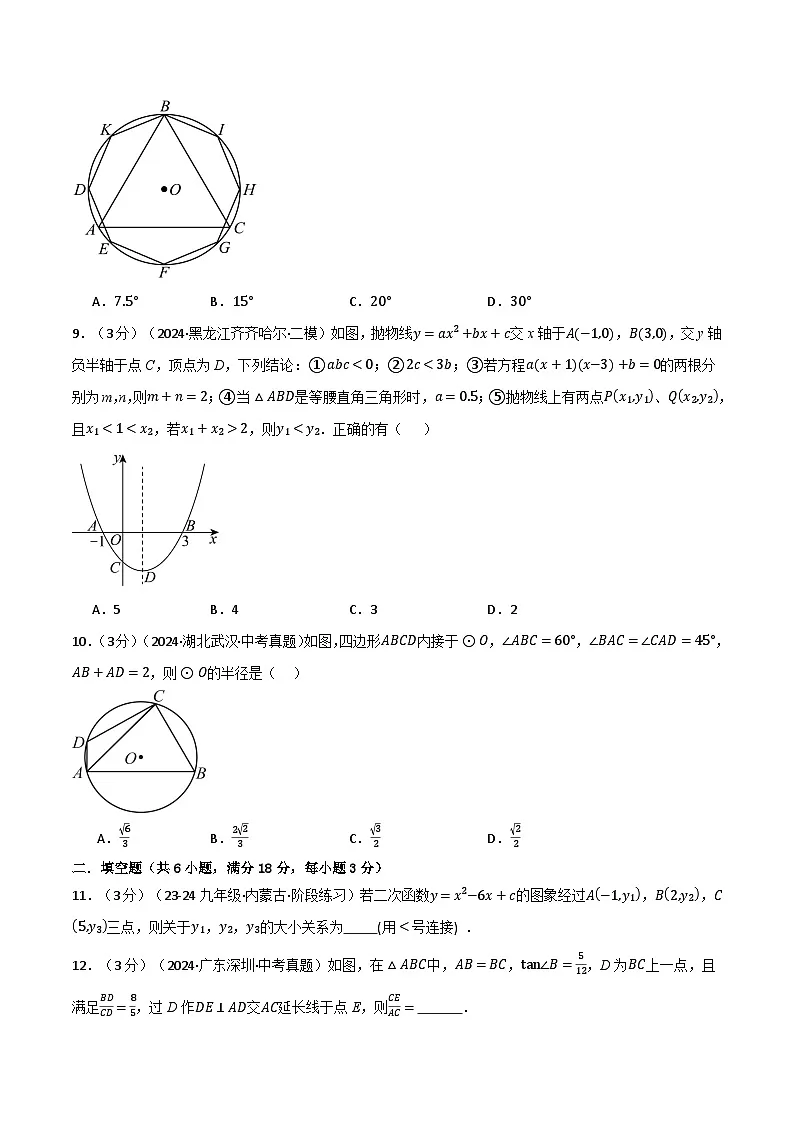 北师大版2024-2025学年九年级数学下册强化专练专题4.1九年级下册押题重难点检测卷(原卷版+解析)第3页