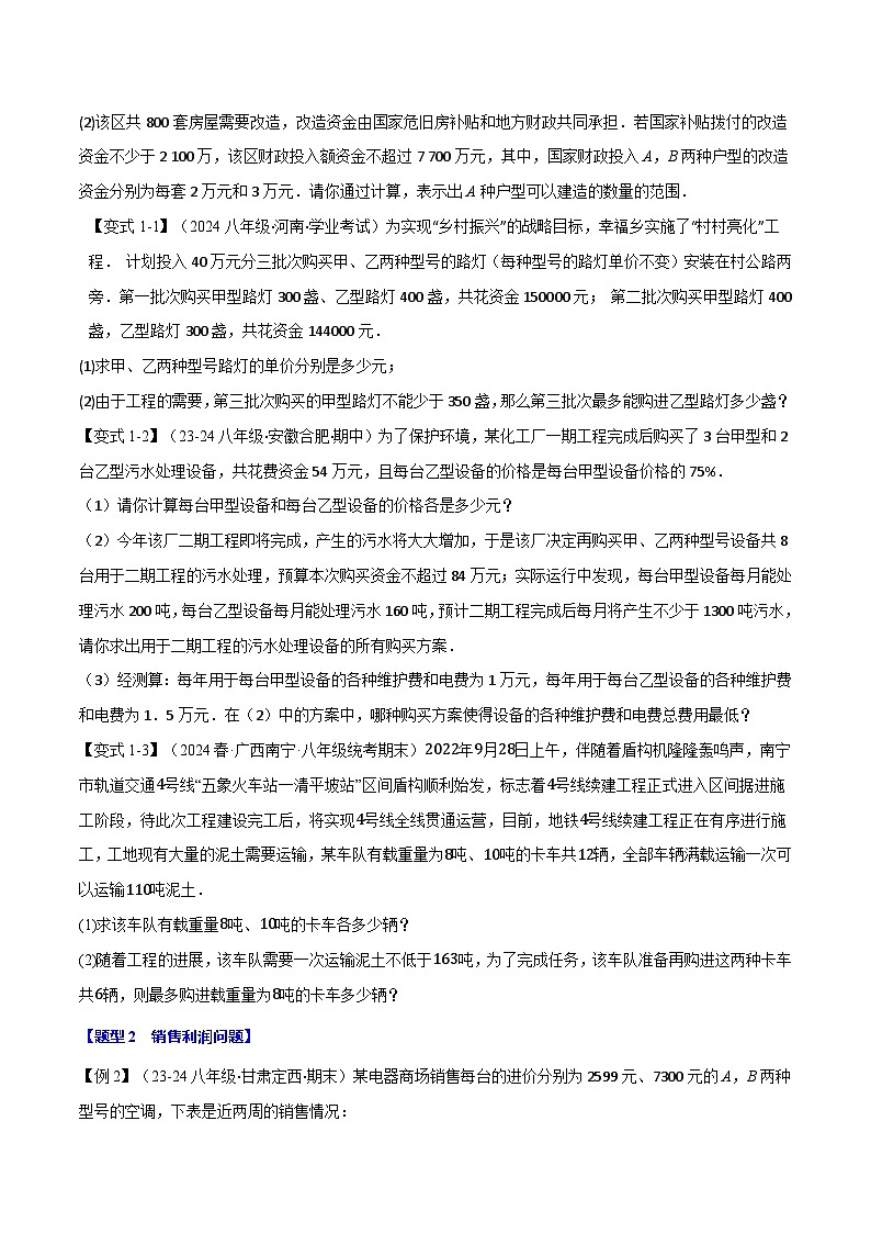 北师大版2024-2025学年八年级数学下册强化专练专题2.5一元一次不等式(组)的应用【十大题型】(原卷版+解析)第2页
