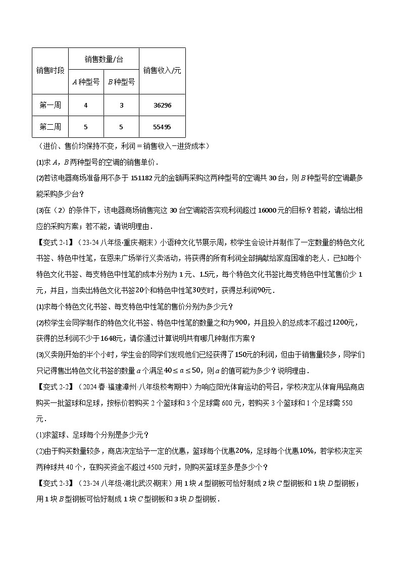 北师大版2024-2025学年八年级数学下册强化专练专题2.5一元一次不等式(组)的应用【十大题型】(原卷版+解析)第3页