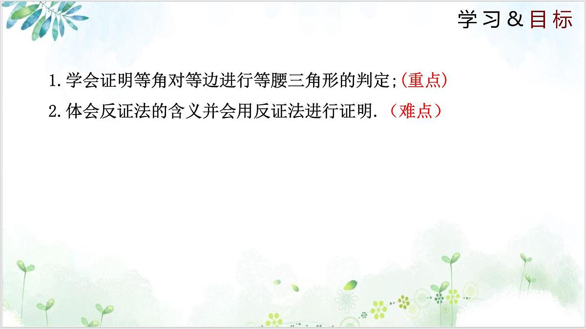 1.1.3 等腰三角形(同步课件)-2024-2025学年八年级数学下册同步精品课堂(北师大版)第2页