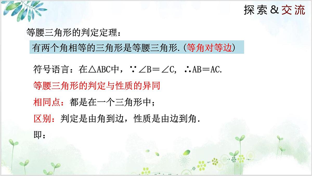 1.1.3 等腰三角形(同步课件)-2024-2025学年八年级数学下册同步精品课堂(北师大版)第7页