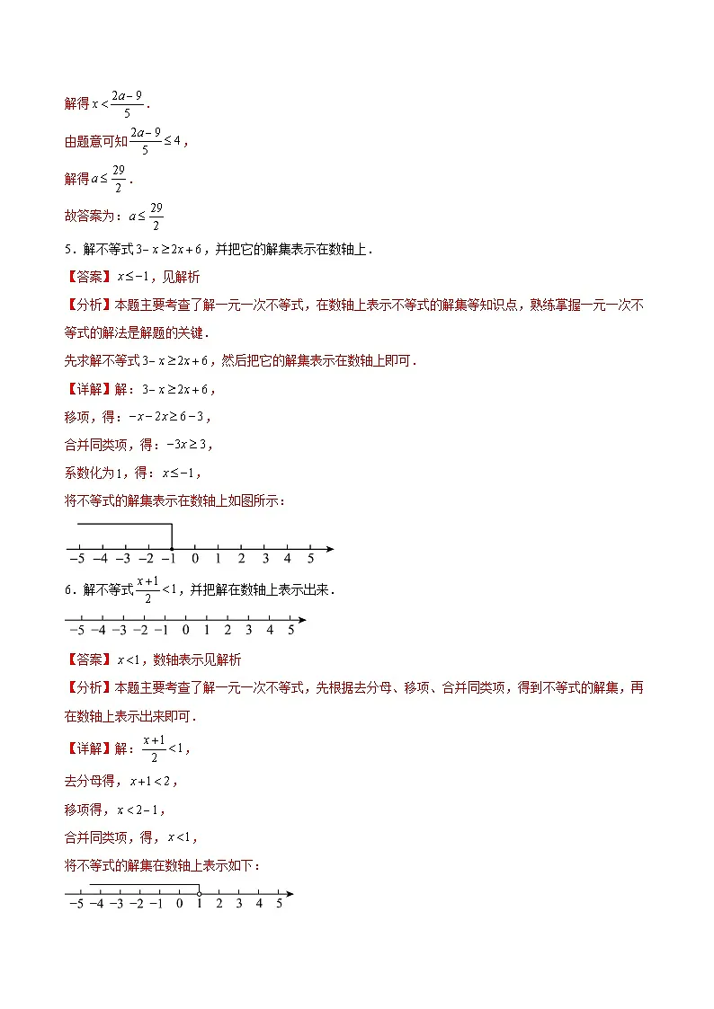 2.4 一元一次不等式及其应用(6大题型提分练)(解析版)(同步精品课堂练习)第3页