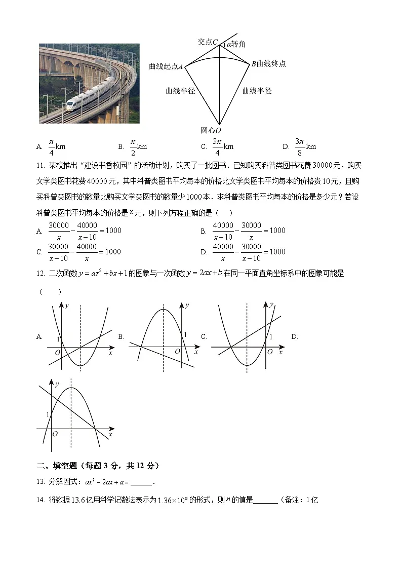 2025年广西初中学业水平模拟考试数学卷(二)试卷 (原卷版+解析版)第3页