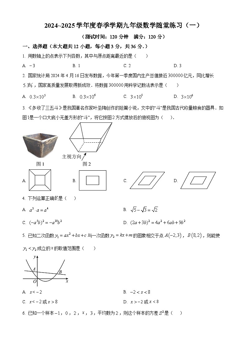 广西南宁市第三中学五象校区2024-2025学年下学期2月月考九年级 数学试卷第1页