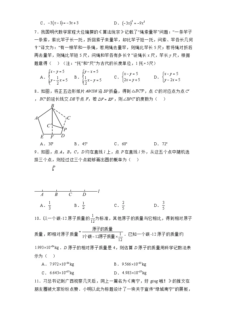 广西壮族自治区南宁市第四十七中学2024-2025学年下学期九年级 数学开学考试题(含解析)第2页