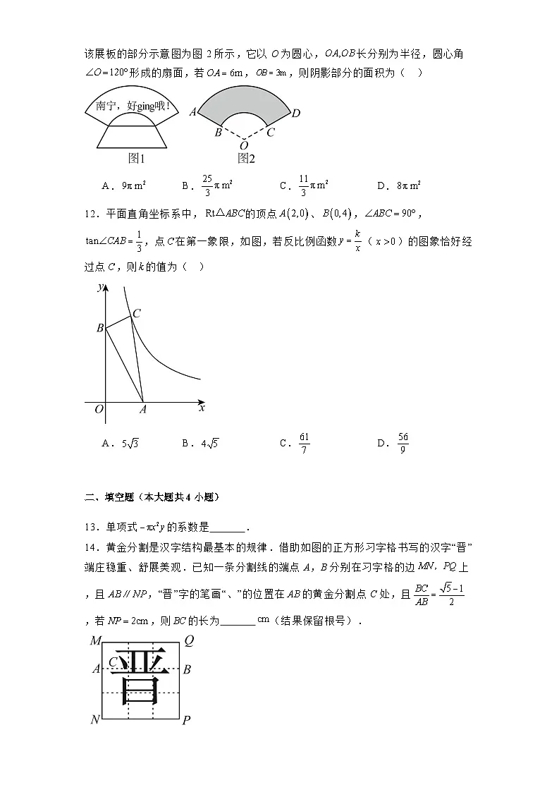 广西壮族自治区南宁市第四十七中学2024-2025学年下学期九年级 数学开学考试题(含解析)第3页