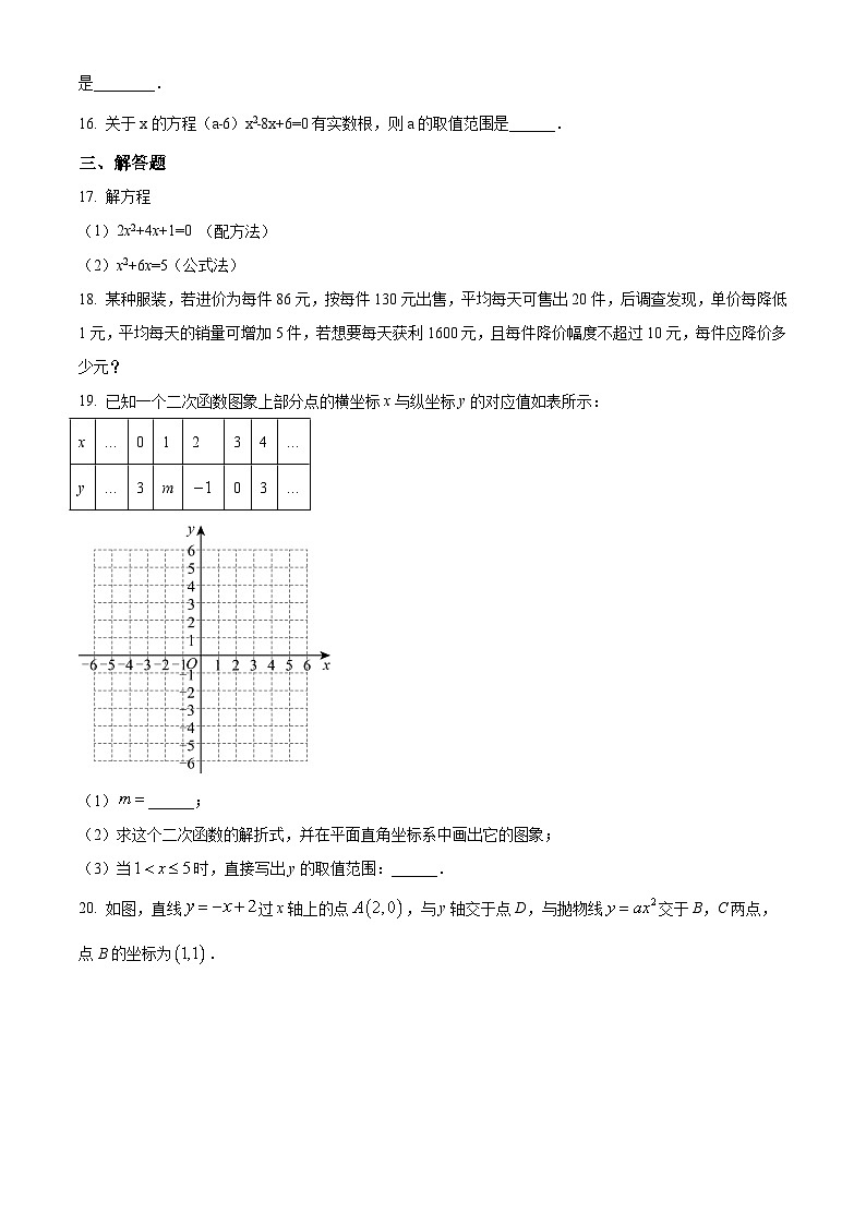 宁夏回族自治区吴忠市青铜峡市五中、铝业、峡口中学联盟校2024-2025学年九年级下学期3月月考 数学试题第3页