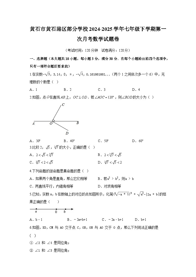 湖北省黄石市黄石港区部分学校2024-2025学年七年级下学期第一次月考 数学试题卷第1页